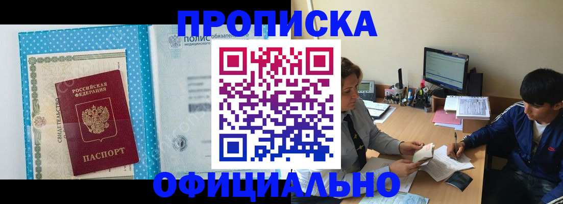временная регистрация собственник в Красноярске
