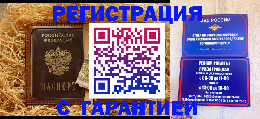 прописка штамп в Красноярске