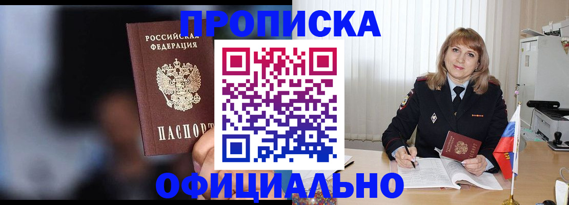 прописка ребенка в Красноярске
