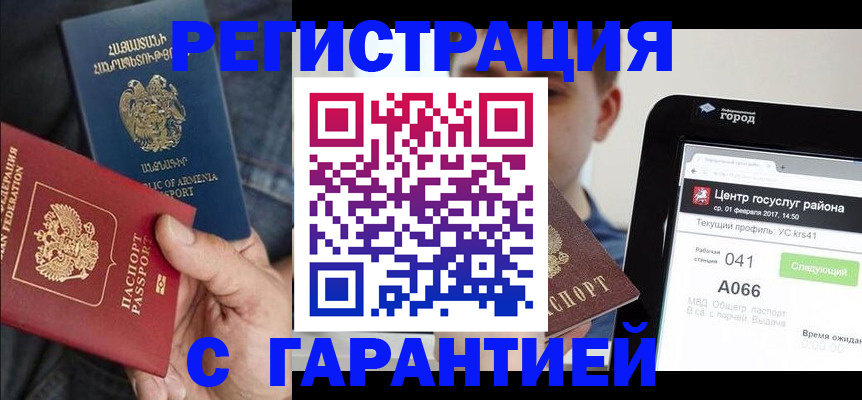 прописка для военкомата в Красноярске