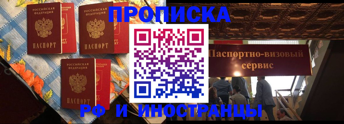 прописка законно в Красноярске