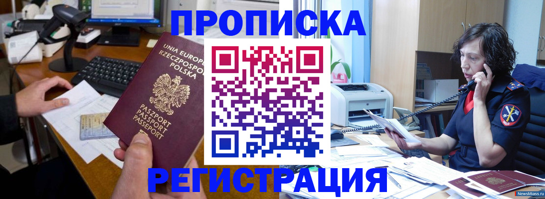 временная регистрация 2025 в Красноярске